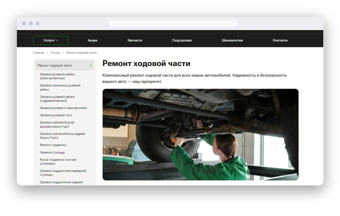 Страница услуги с текстом и изображением