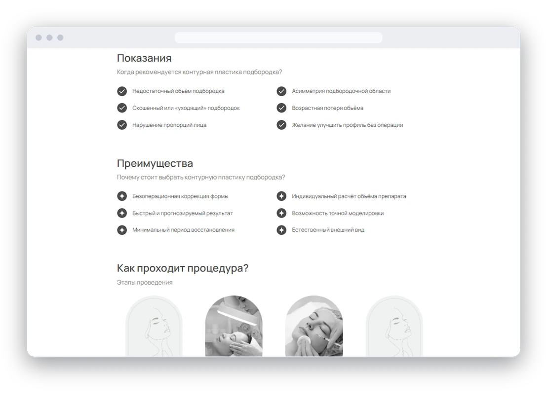 Страница услуги с подробным описанием — показания и преимущества