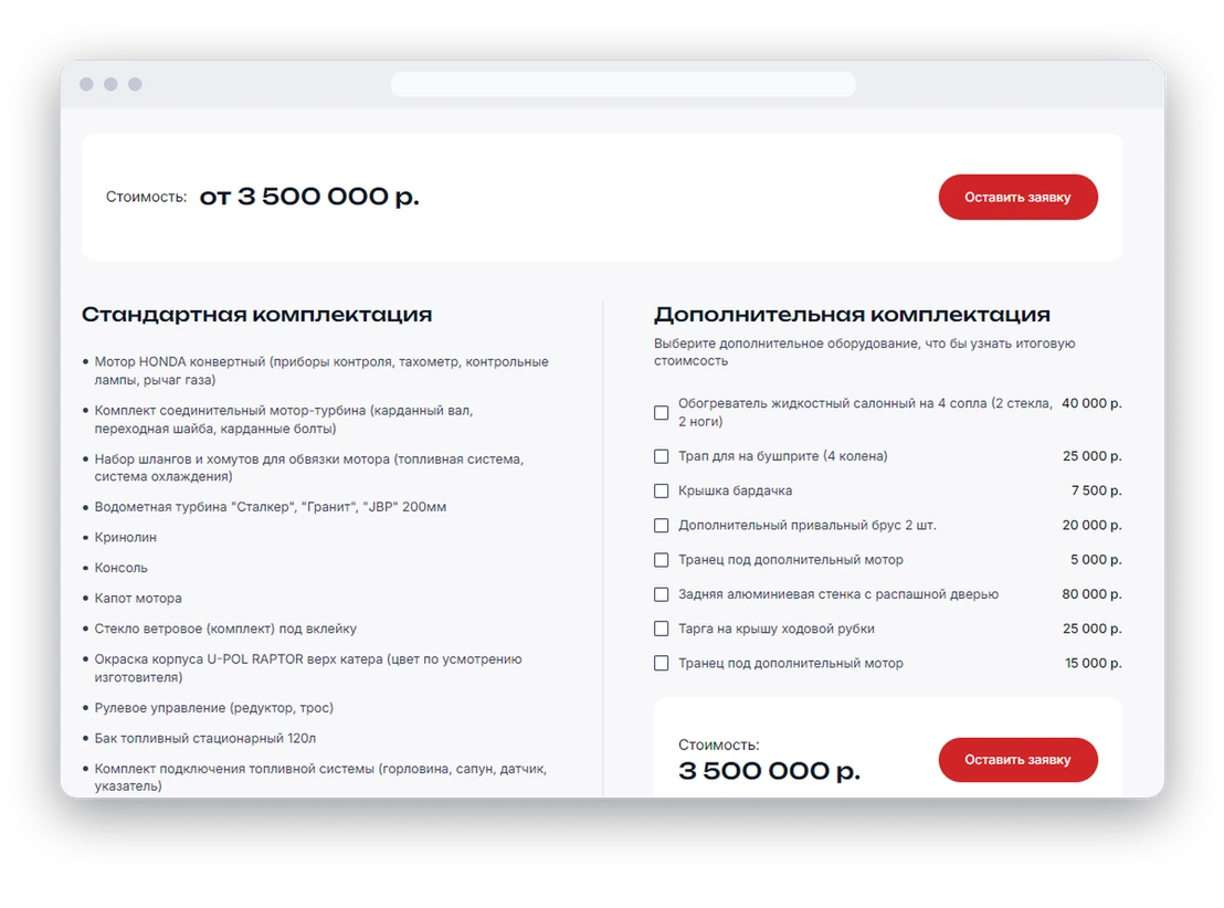 Калькулятор комплектации — стандартная и дополнительная комплектация
