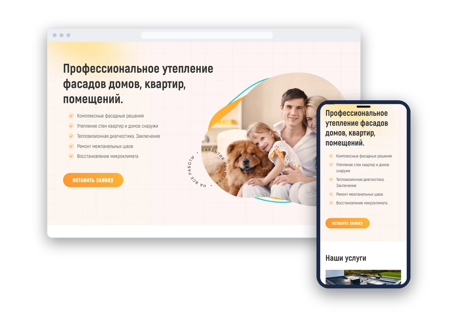Сайт по утеплению фасадов