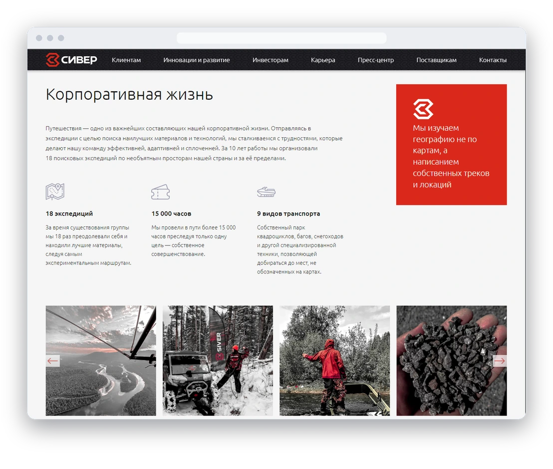 Раздел «Корпоративная жизнь» — дух компании